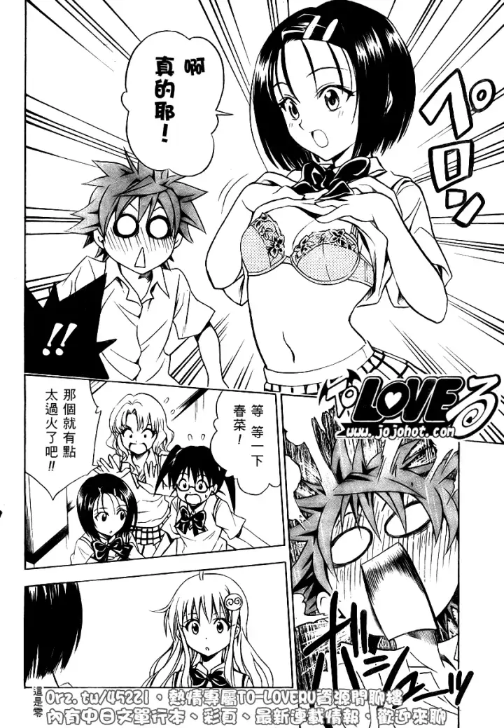 漫画《出包王女》tolove064第10张图