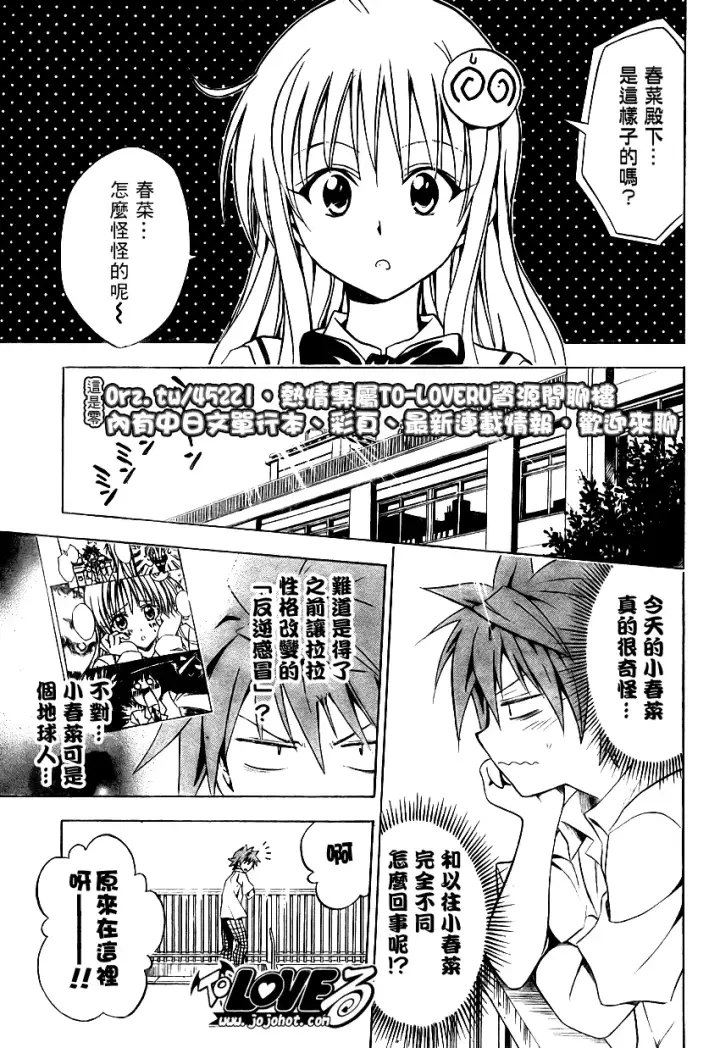 漫画《出包王女》tolove064第11张图