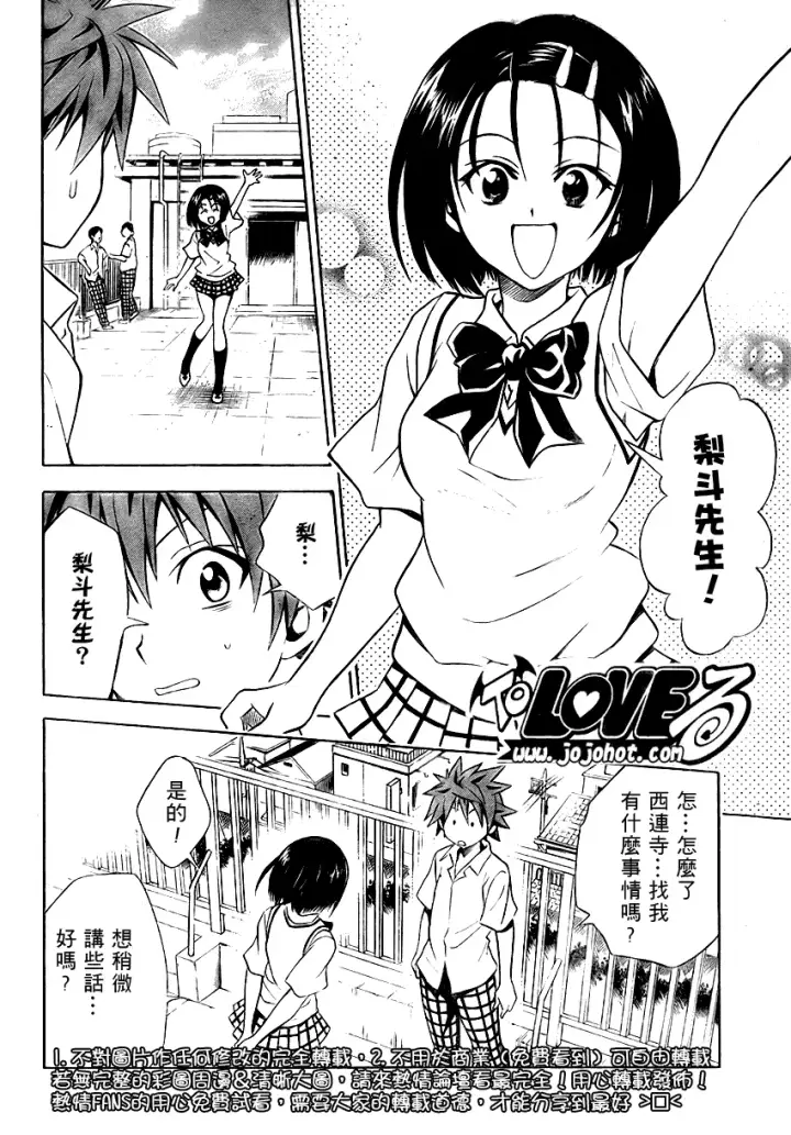 漫画《出包王女》tolove064第12张图