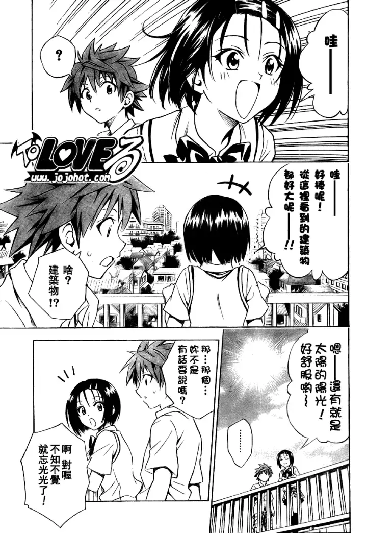 漫画《出包王女》tolove064第13张图