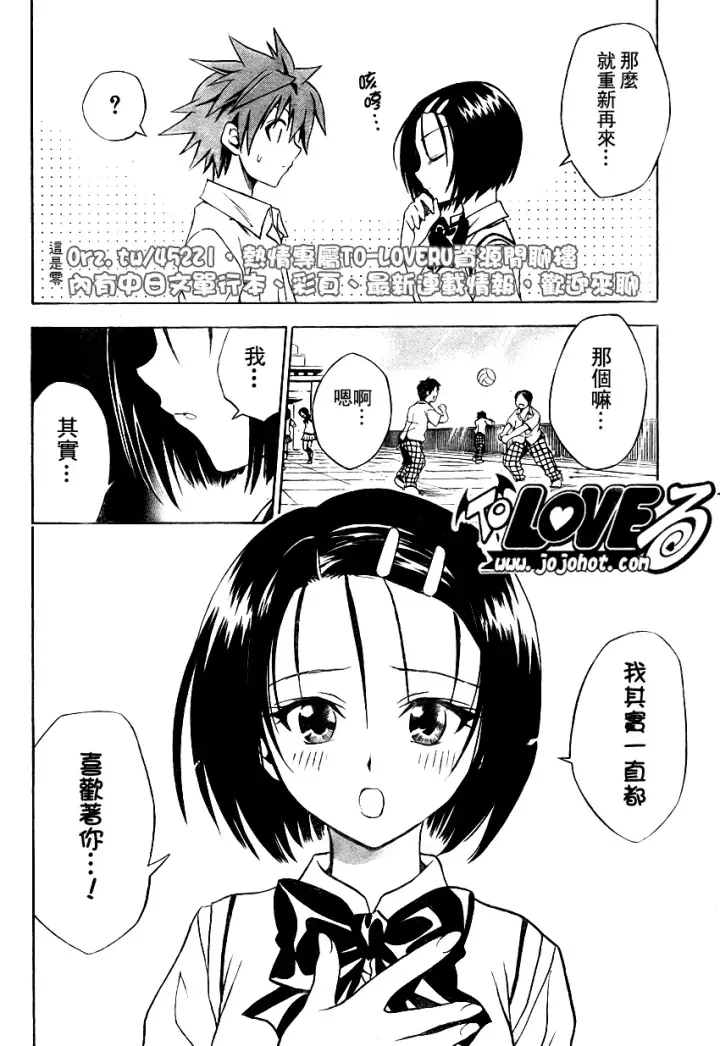 漫画《出包王女》tolove064第14张图