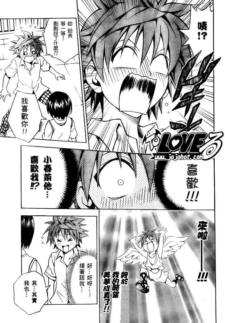 漫画《出包王女》tolove064第15张图