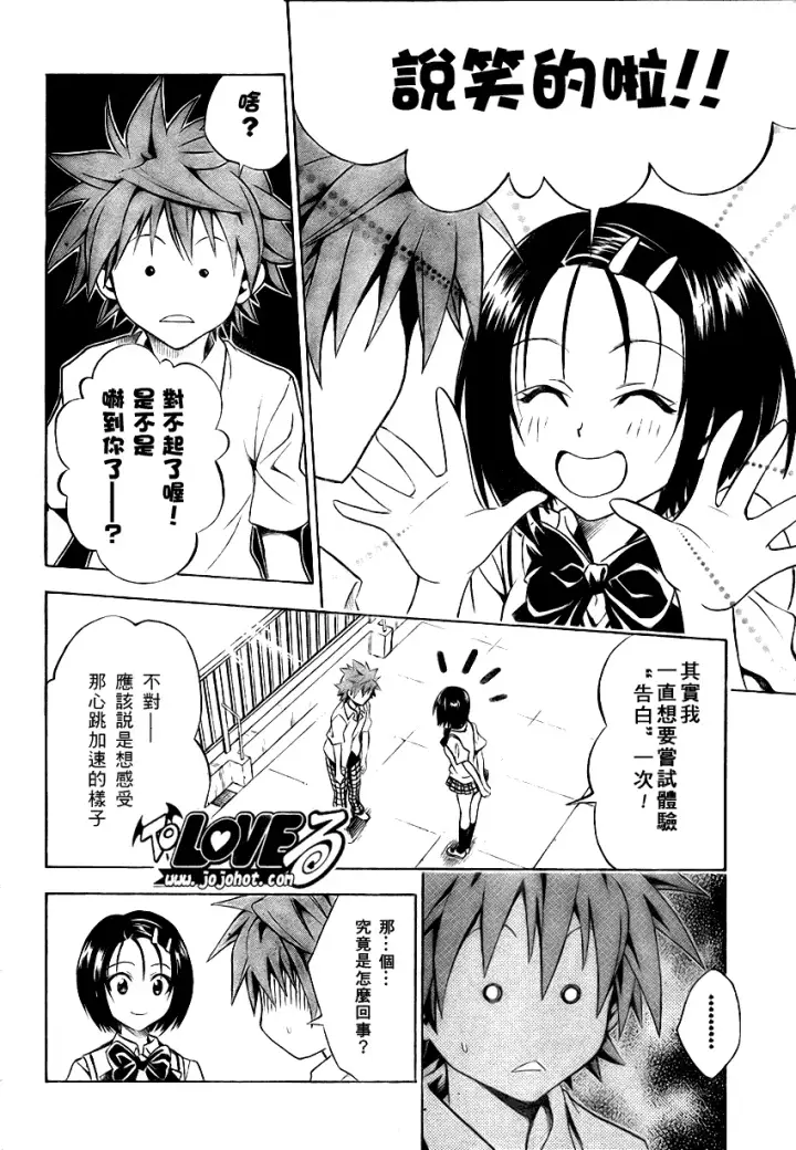 漫画《出包王女》tolove064第16张图