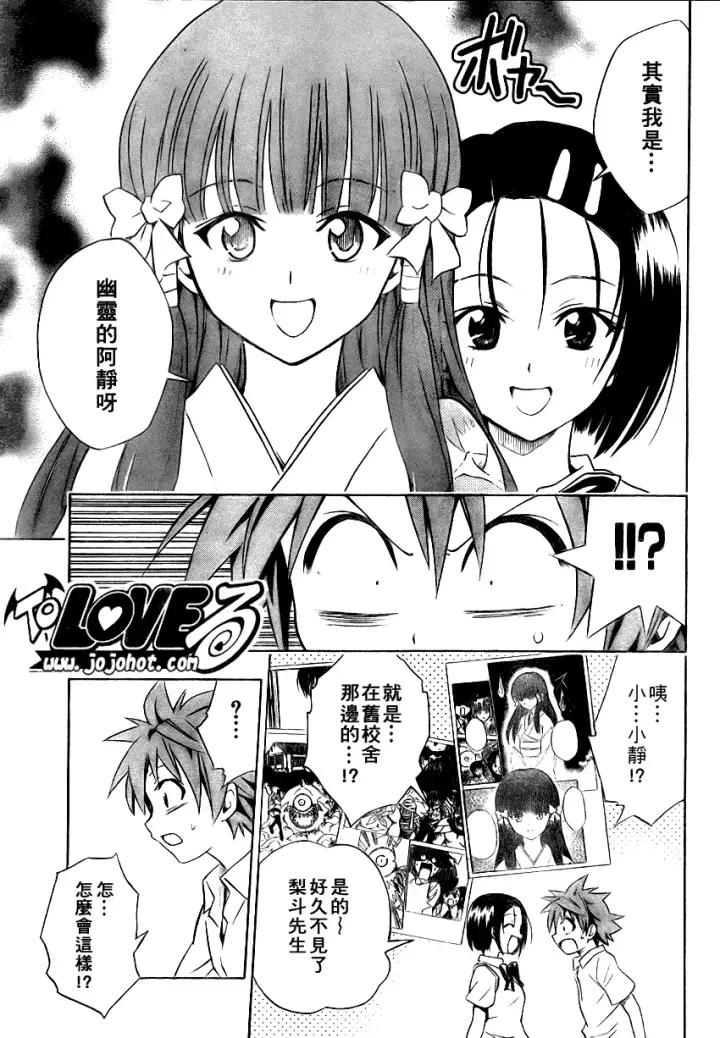 漫画《出包王女》tolove064第17张图
