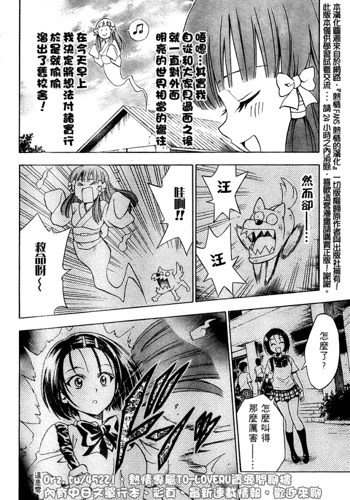 漫画《出包王女》tolove064第18张图