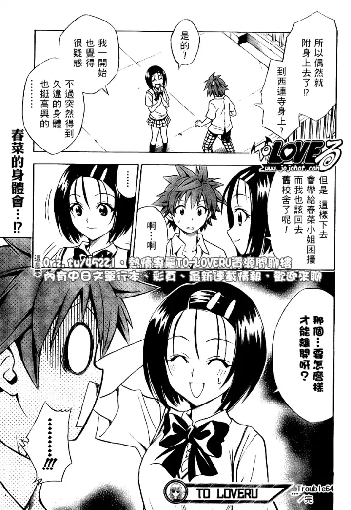 漫画《出包王女》tolove064第19张图