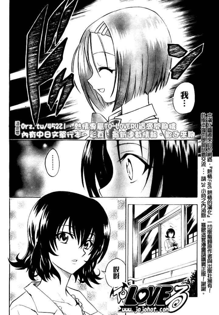 漫画《出包王女》tolove064第2张图
