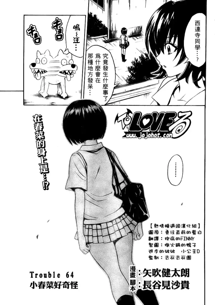 漫画《出包王女》tolove064第3张图