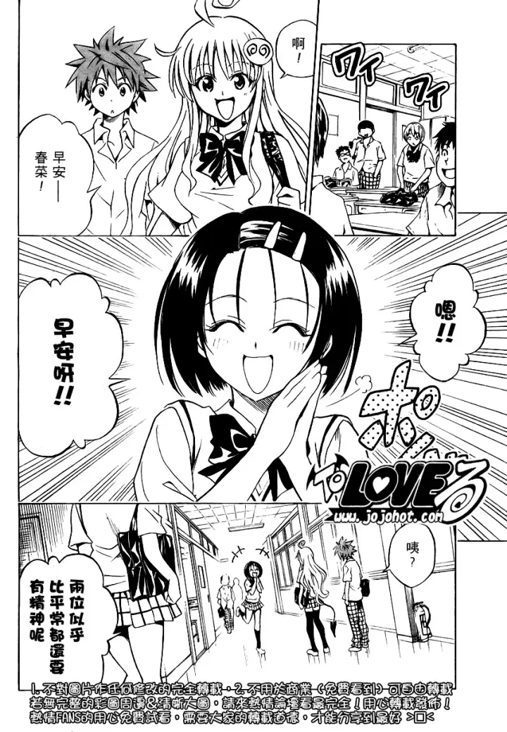 漫画《出包王女》tolove064第4张图
