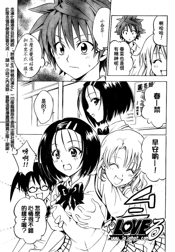 漫画《出包王女》tolove064第5张图