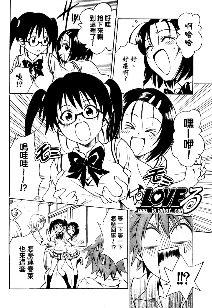 漫画《出包王女》tolove064第6张图