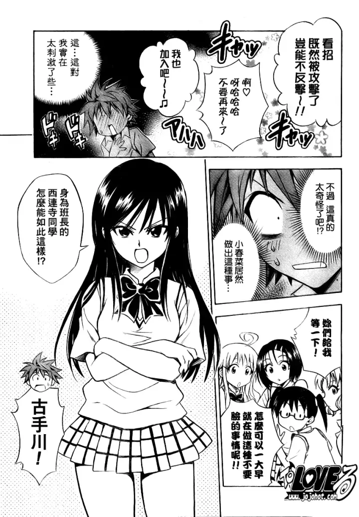 漫画《出包王女》tolove064第7张图