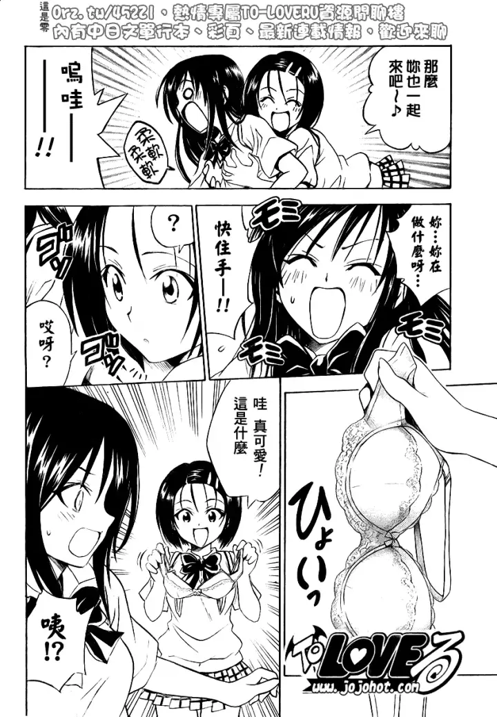 漫画《出包王女》tolove064第8张图