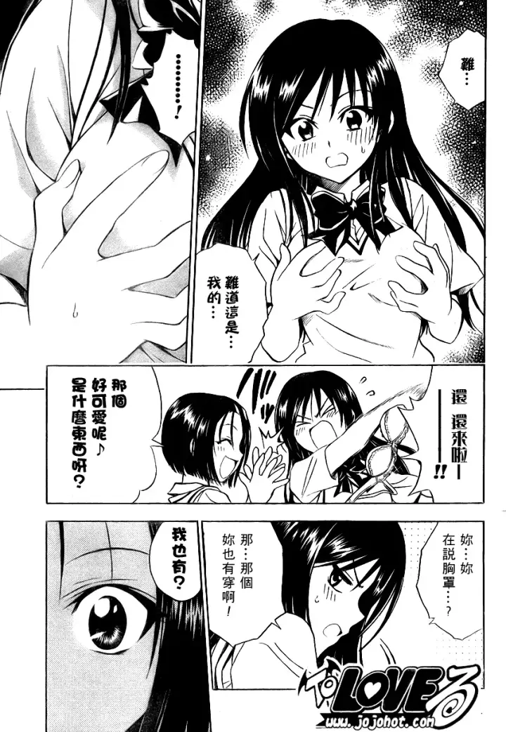漫画《出包王女》tolove064第9张图
