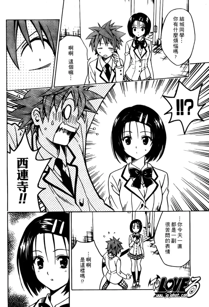 漫画《出包王女》tolove099第10张图