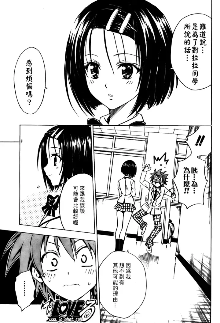 漫画《出包王女》tolove099第11张图