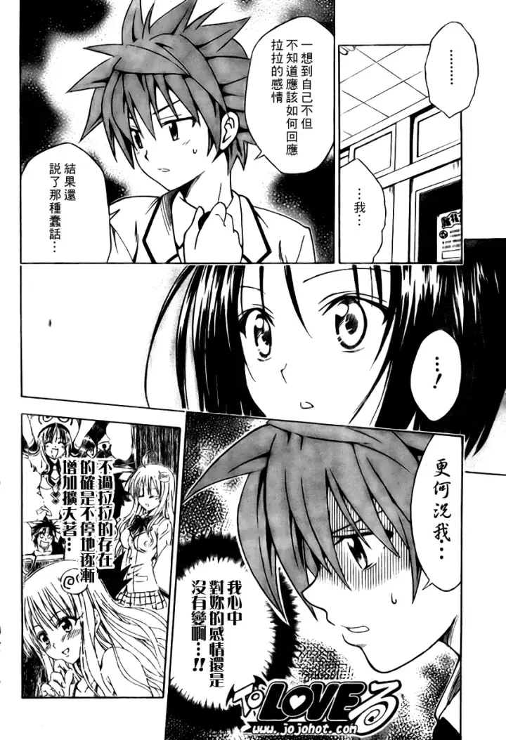 漫画《出包王女》tolove099第12张图