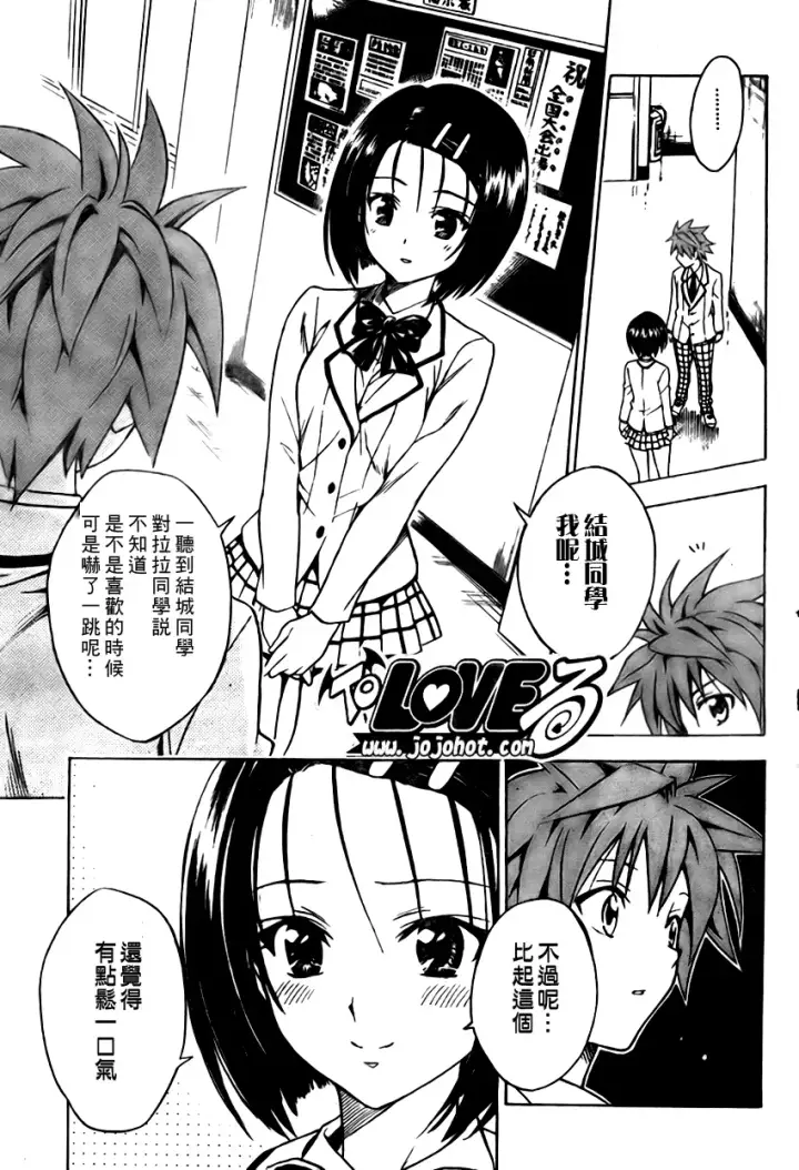 漫画《出包王女》tolove099第13张图