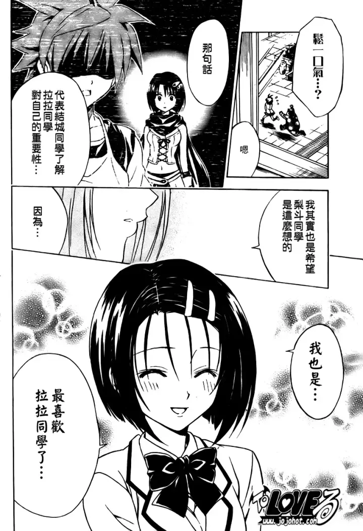 漫画《出包王女》tolove099第14张图