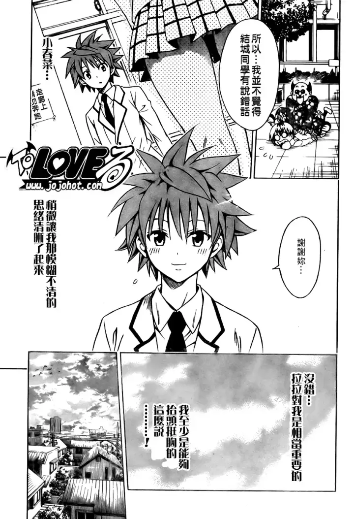 漫画《出包王女》tolove099第15张图