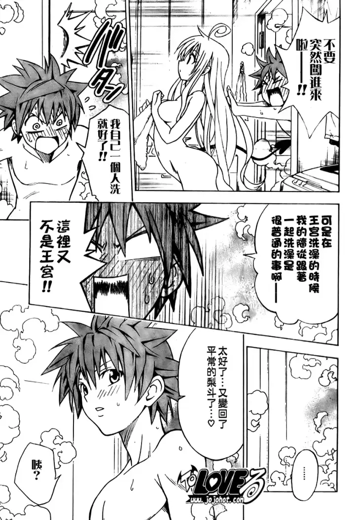 漫画《出包王女》tolove099第17张图