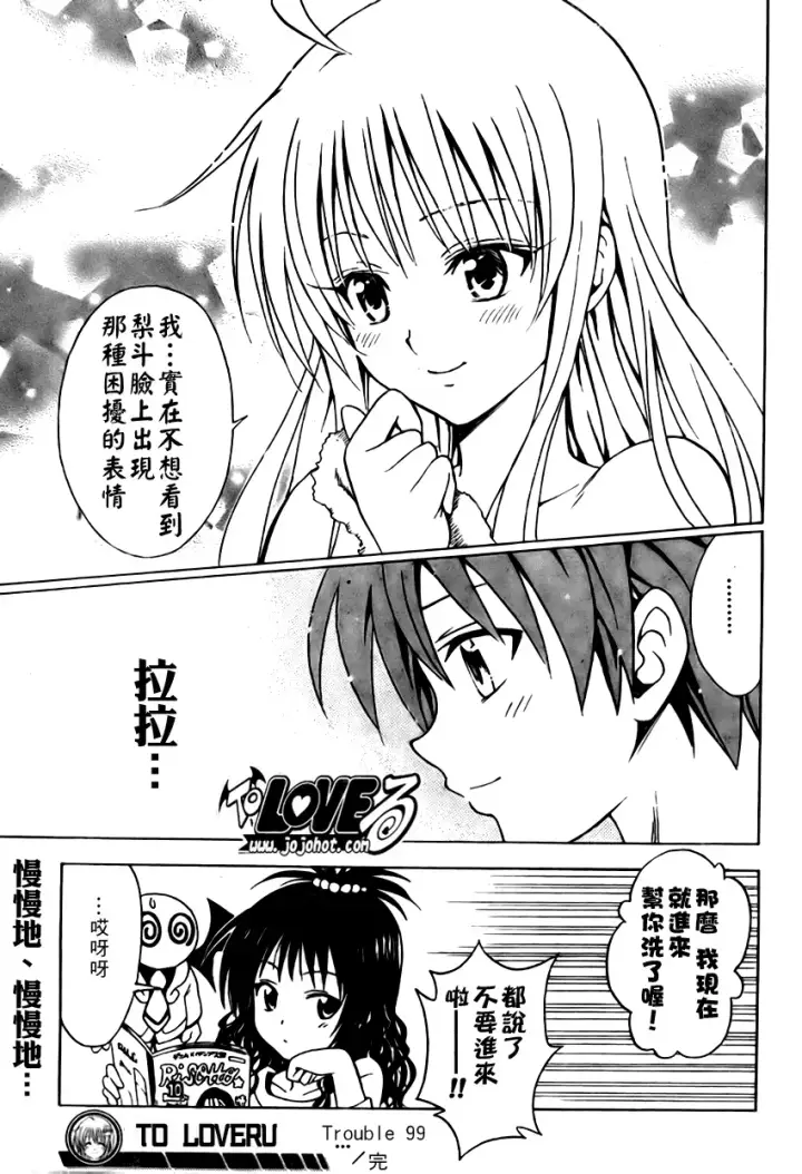 漫画《出包王女》tolove099第19张图