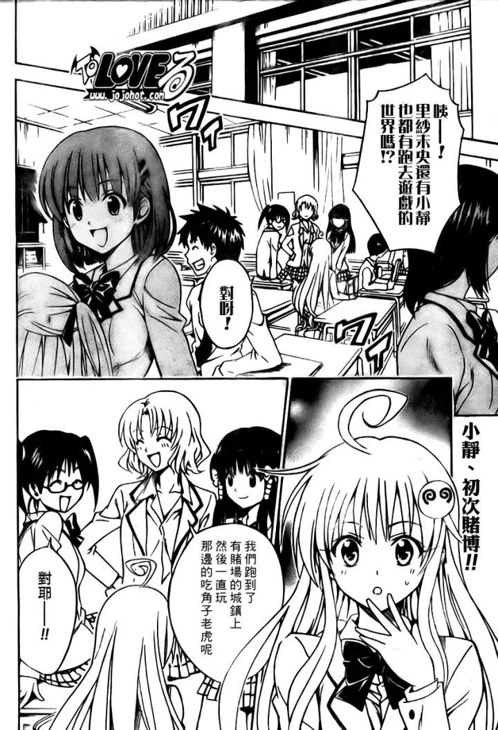 漫画《出包王女》tolove099第2张图