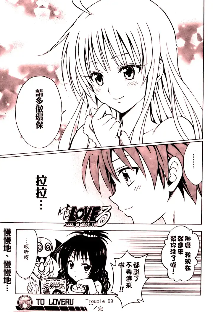 漫画《出包王女》tolove099第20张图