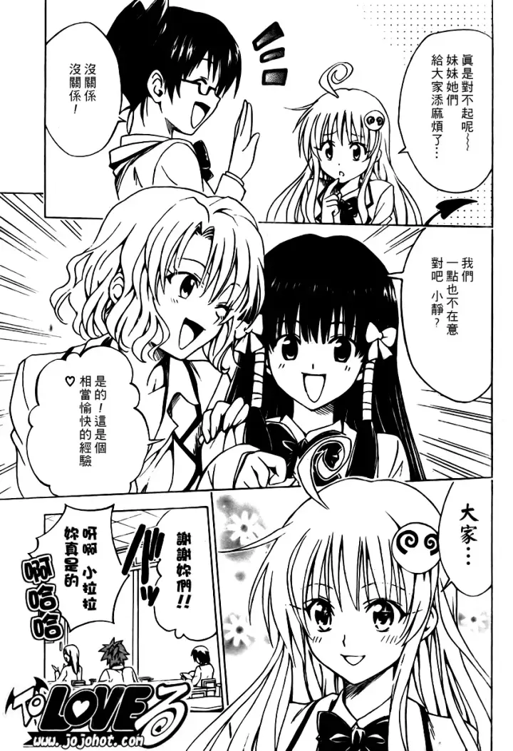 漫画《出包王女》tolove099第3张图