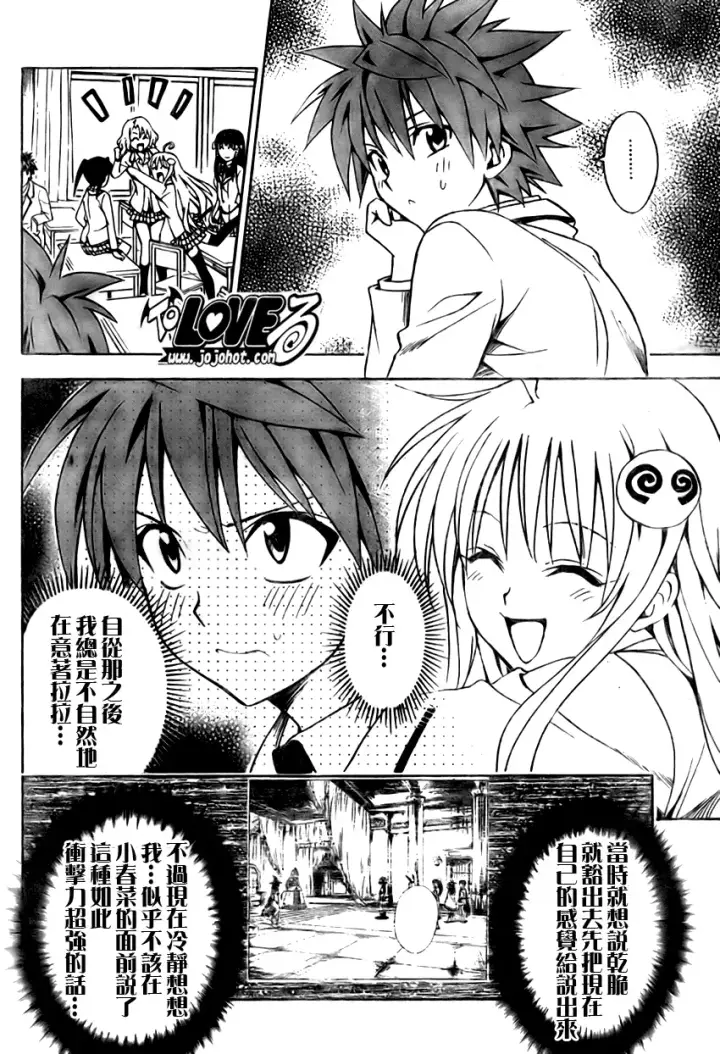 漫画《出包王女》tolove099第4张图