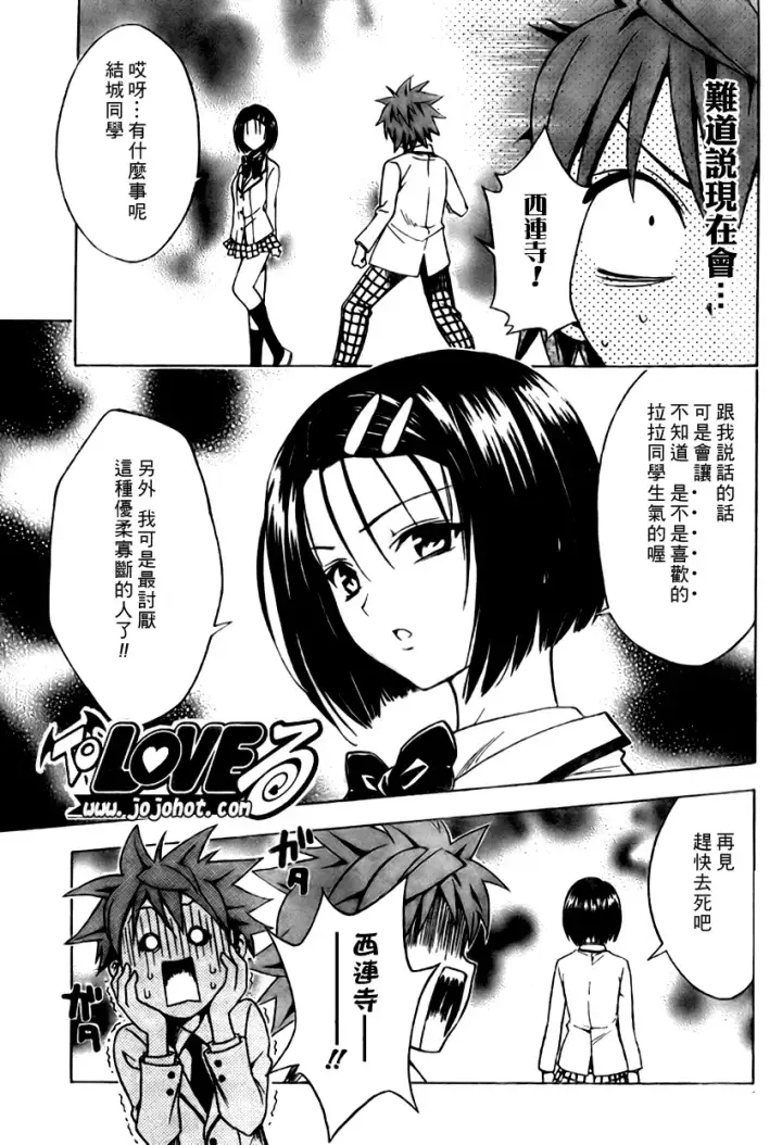 漫画《出包王女》tolove099第5张图