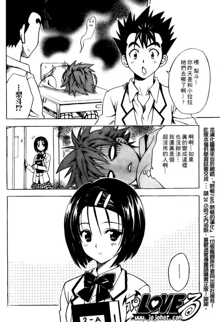 漫画《出包王女》tolove099第6张图