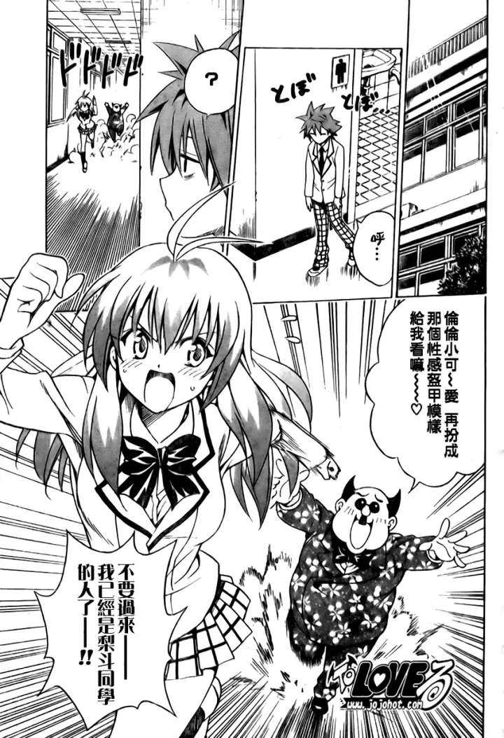 漫画《出包王女》tolove099第7张图
