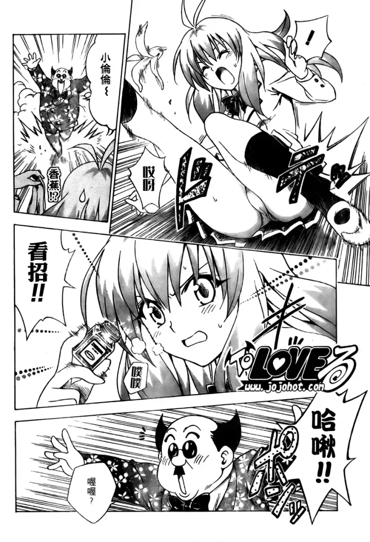 漫画《出包王女》tolove099第8张图