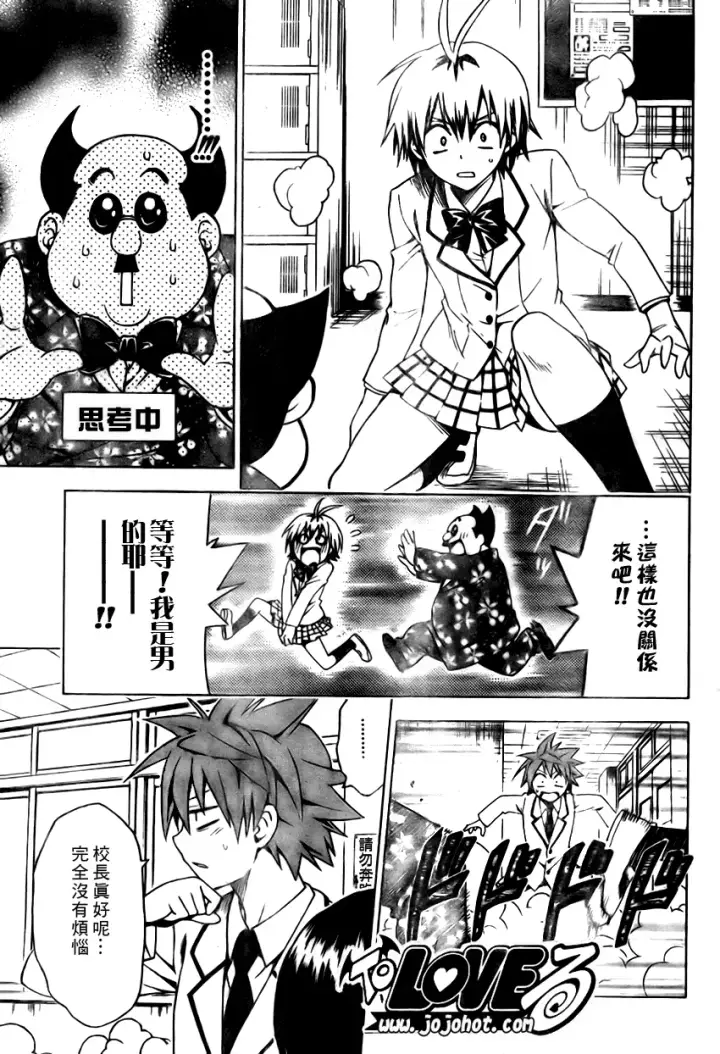 漫画《出包王女》tolove099第9张图