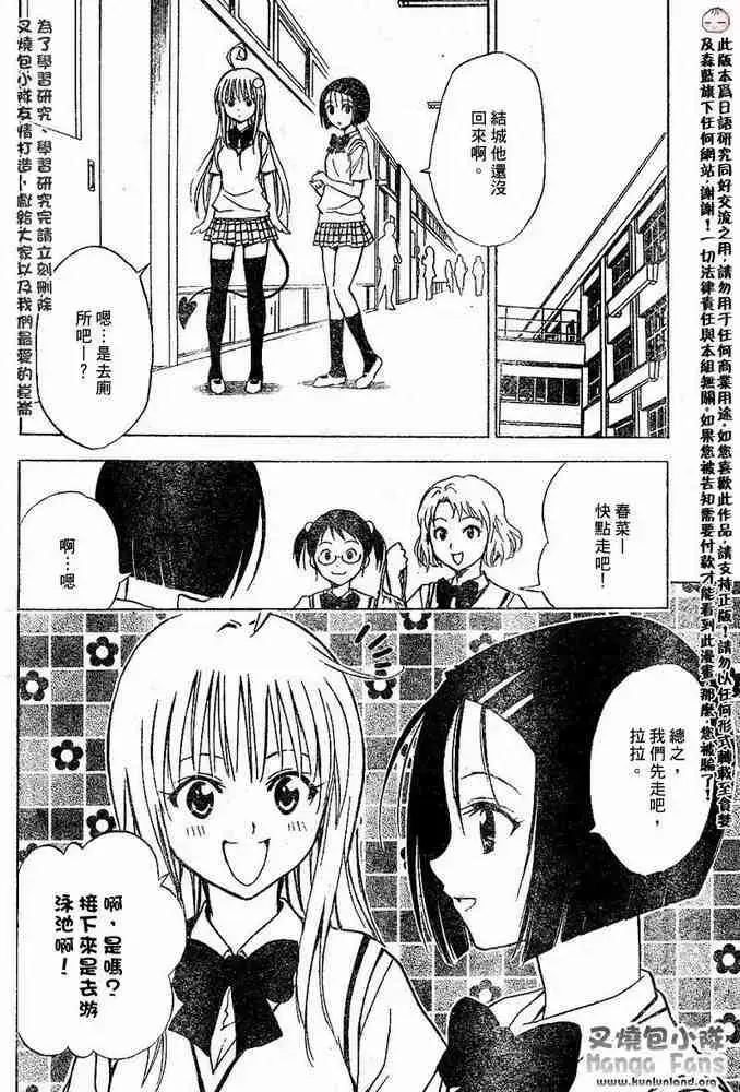 漫画《出包王女》tolove012第10张图