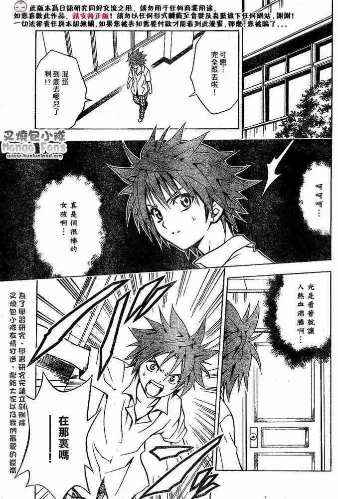 漫画《出包王女》tolove012第11张图