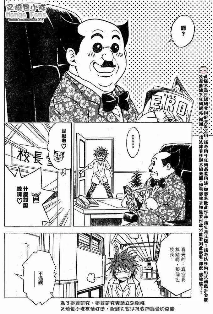 漫画《出包王女》tolove012第12张图