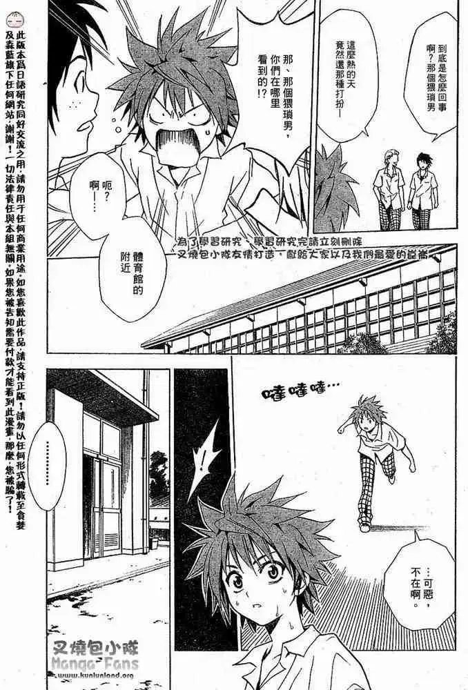 漫画《出包王女》tolove012第13张图