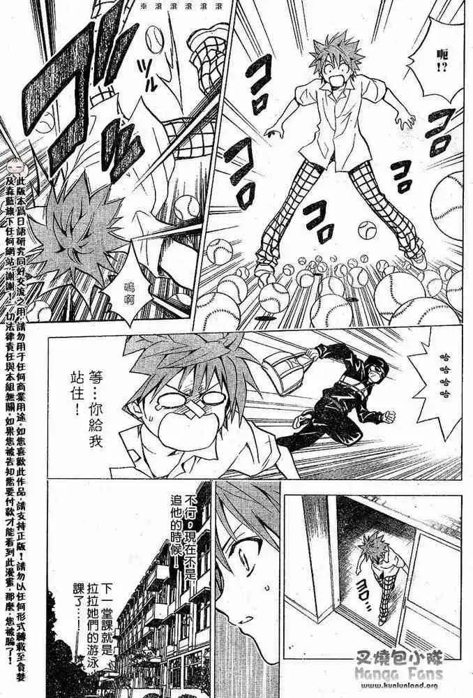 漫画《出包王女》tolove012第15张图