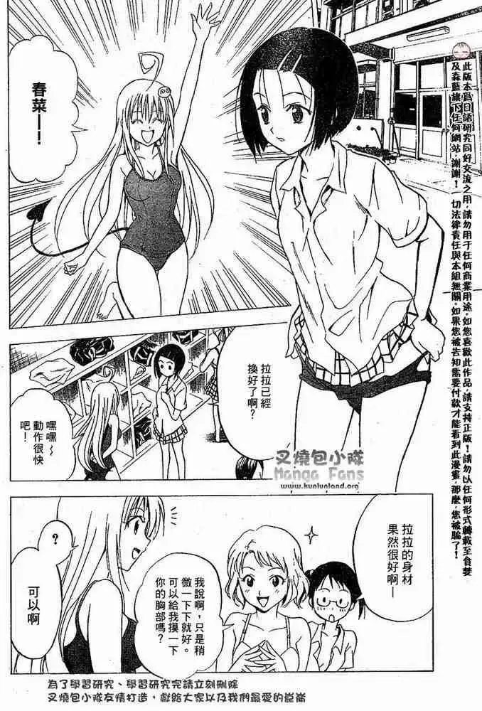漫画《出包王女》tolove012第16张图