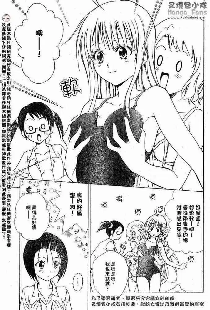 漫画《出包王女》tolove012第17张图