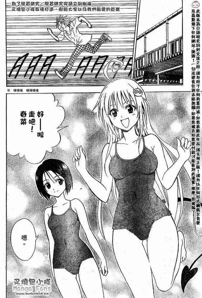 漫画《出包王女》tolove012第18张图