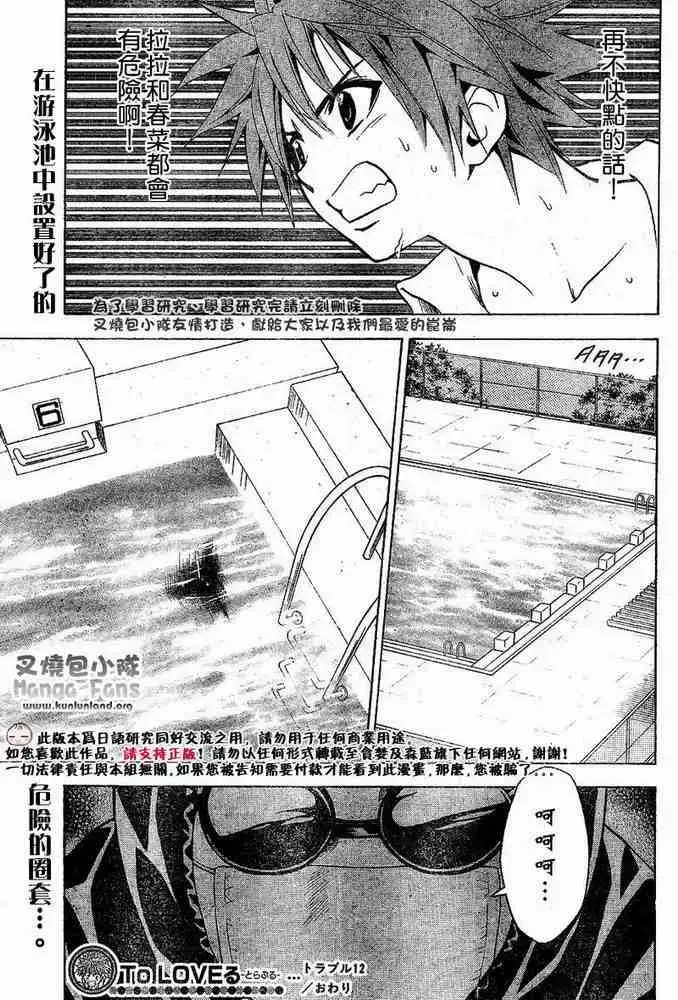漫画《出包王女》tolove012第19张图