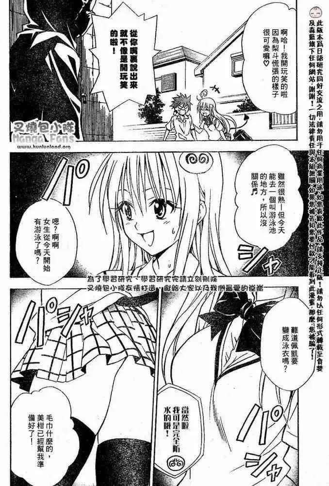 漫画《出包王女》tolove012第2张图