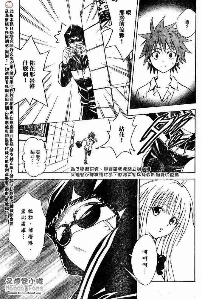 漫画《出包王女》tolove012第3张图