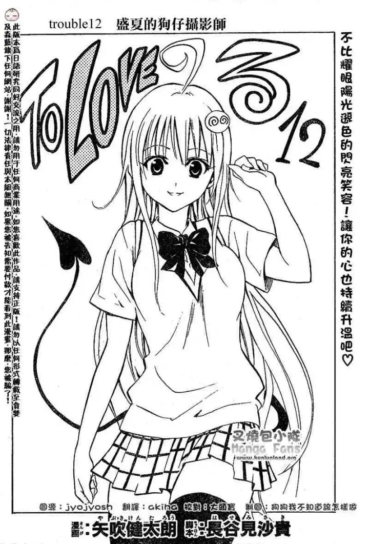 漫画《出包王女》tolove012第4张图