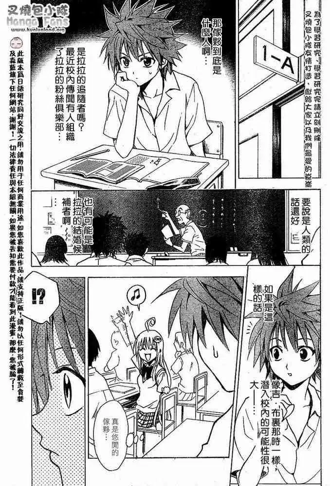 漫画《出包王女》tolove012第5张图