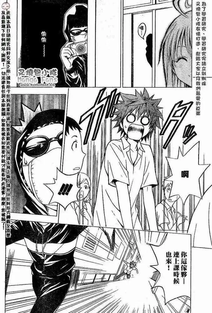 漫画《出包王女》tolove012第6张图