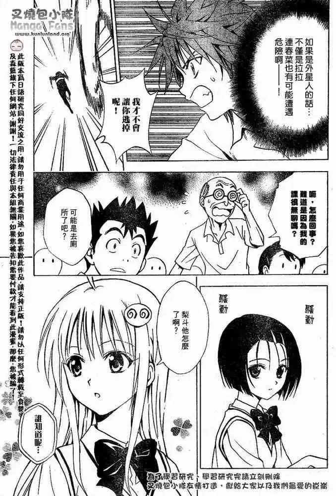漫画《出包王女》tolove012第7张图